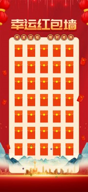 幸运红包墙图片素材