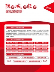 防灾减灾预防火灾宣传展板图片