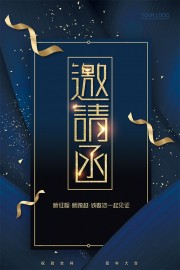 蓝色简约大气邀请函图片下载
