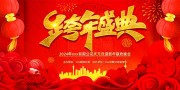 跨年盛典促销活动图片下载