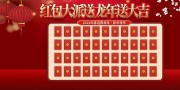 红包大派送横版红包墙图片下载