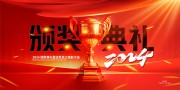 颁奖典礼背景图片素材