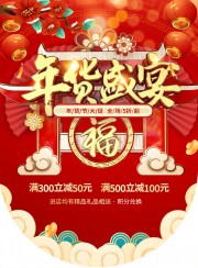 年货盛宴促销图片模板
