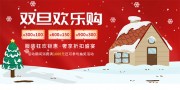 双旦欢乐购促销活动图片素材