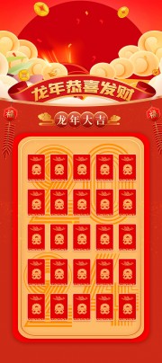 龙年红包墙图片素材