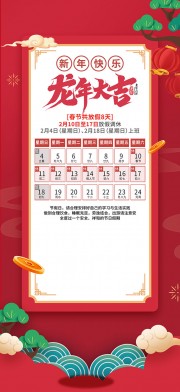龙年大吉新年放假海报图片素材