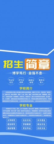 学校招生简章展架图片素材