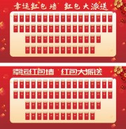新年横版红包墙图片下载
