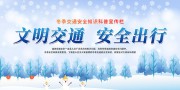文明交通宣传标语图片素材