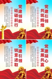 党建标语图片