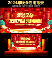 2024年晚会背景图片