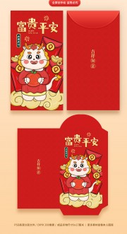 龙年红包封面模板