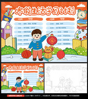 小学生寒假生活作息表图片