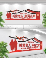 尊老敬老文化墙
