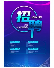 企业诚聘海报