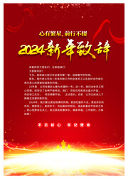 企业新年致辞图片