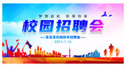 校园招聘会海报图片素材