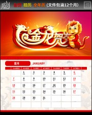 2024年挂历素材