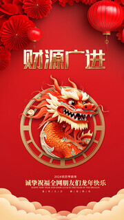 财源广进新年海报