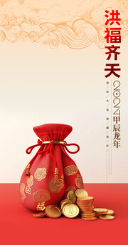 齐天福袋新年祝福图片