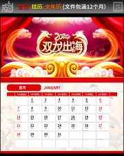 2024全年挂历模板