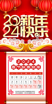 2024����ż�ʱ��ͼƬ