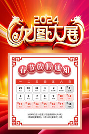 企业龙年新春放假安排图片