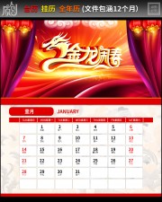 2024新春挂历设计图
