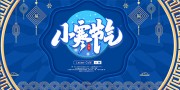 小寒节气海报图片素材