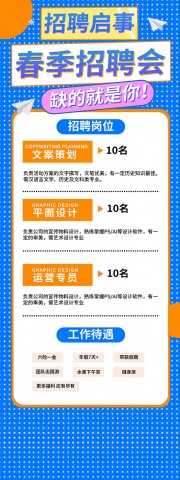 春季招聘会图片素材