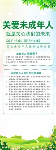 关爱未成年人展架图片素材