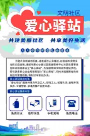 爱心驿站海报图片素材