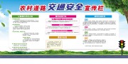 农村道路交通安全科普宣传栏图片