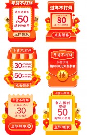 年货不打烊电商促销标签图片下载