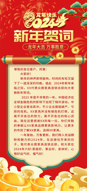 2024新年贺词图片下载
