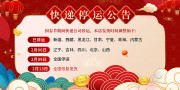 快递停运公告宣传海报图片