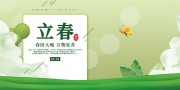 立春节气海报图片素材