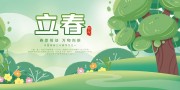 立春节气海报图片素材