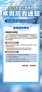 寒假放假通知海报图片素材