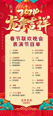 2024龙年春晚节目单图片素材