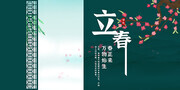 立春节气海报图片素材