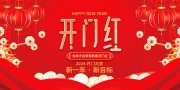 新年开门红开门大吉图片