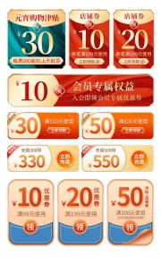 元宵节优惠券图片素材