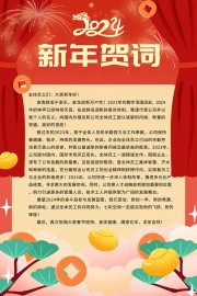 新年贺词图片素材