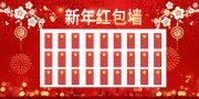 新年红包墙图片素材