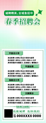 春季招聘会海报图片