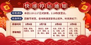 快递停运通知海报图片素材