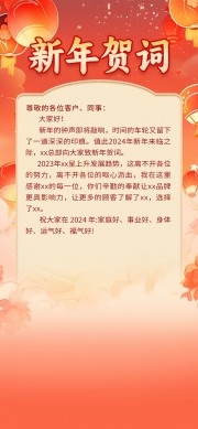 新年贺词图片素材