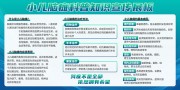 小儿脑瘫科普宣传栏图片素材