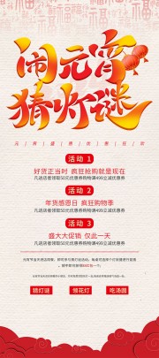 闹元宵猜灯谜海报图片素材